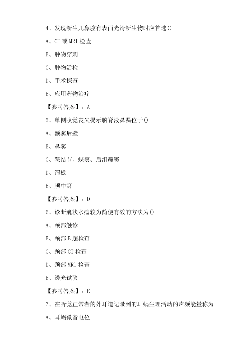 主治医师考试《耳鼻喉科》常见题(附答案) _第2页