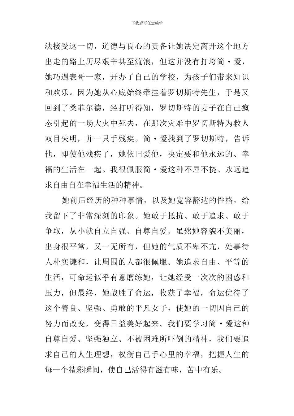 简爱读后感六篇_第2页