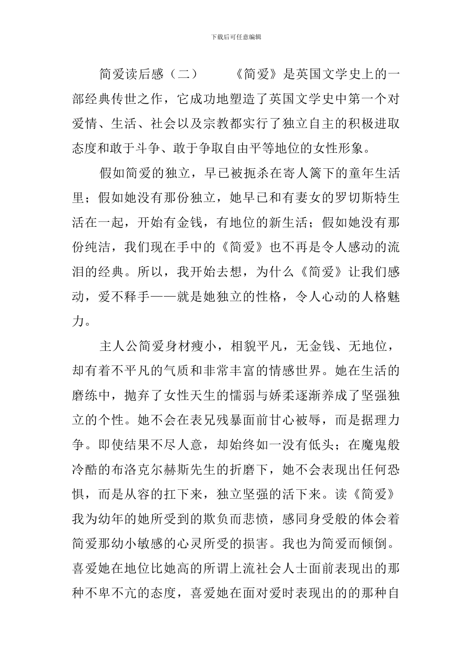 简爱读后感六篇_第3页