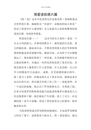 简爱读后感六篇