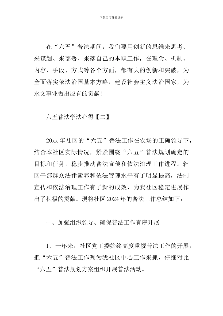 精编六五普法学法心得汇总_第2页