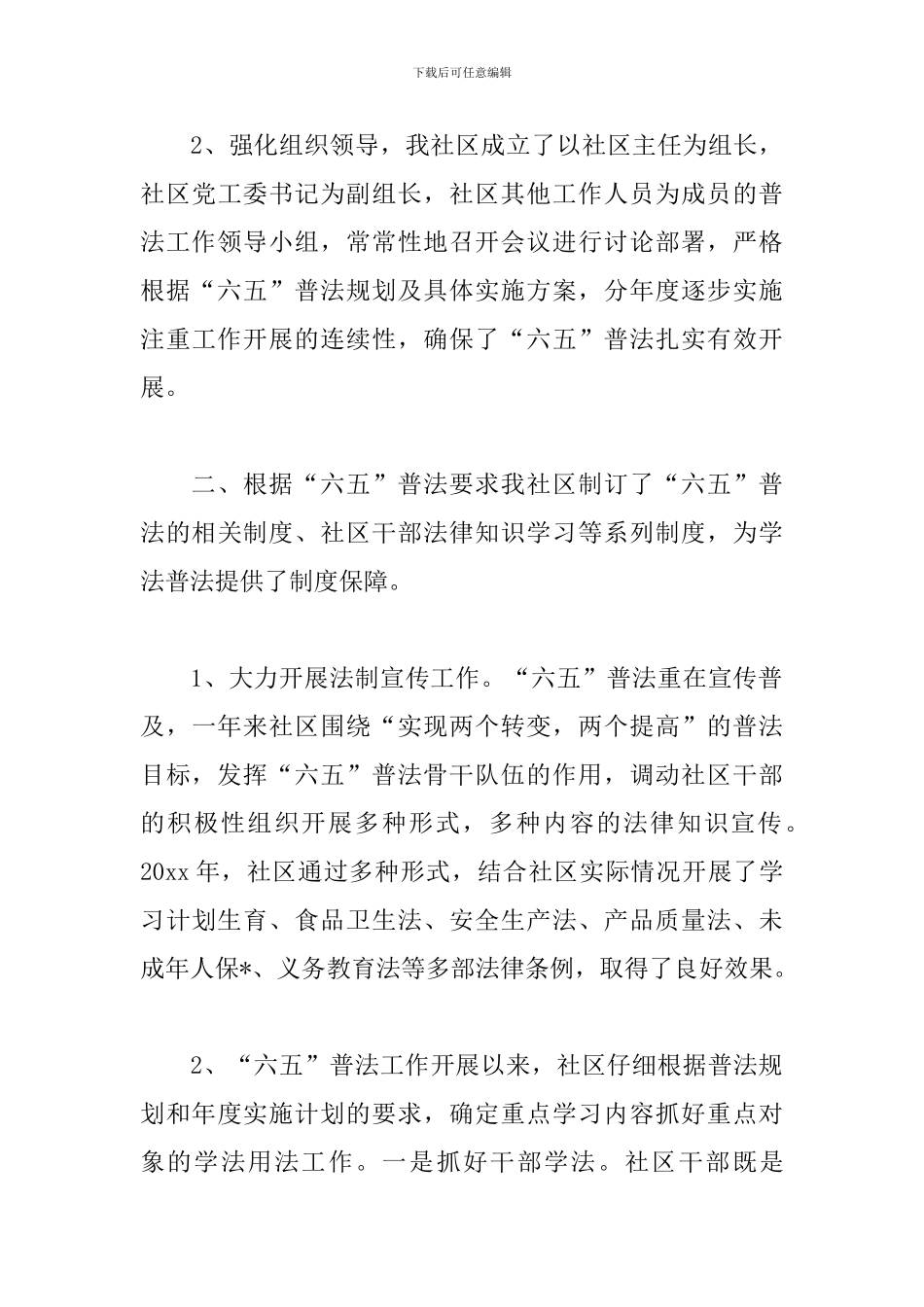 精编六五普法学法心得汇总_第3页