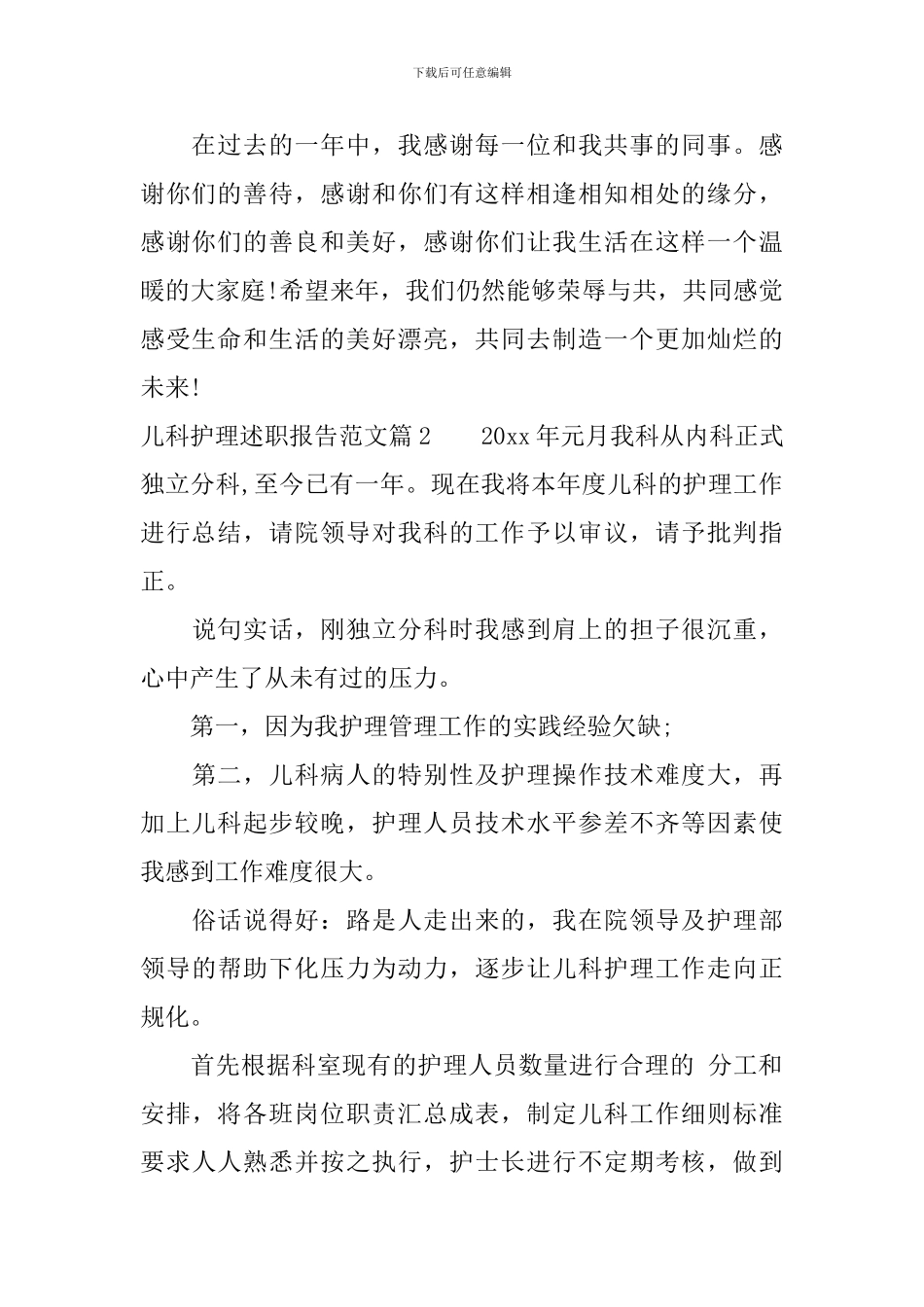 儿科护理述职报告范文_第2页