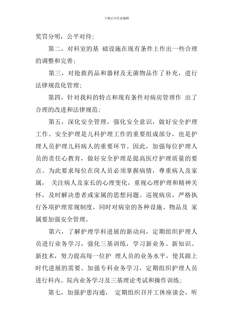 儿科护理述职报告范文_第3页