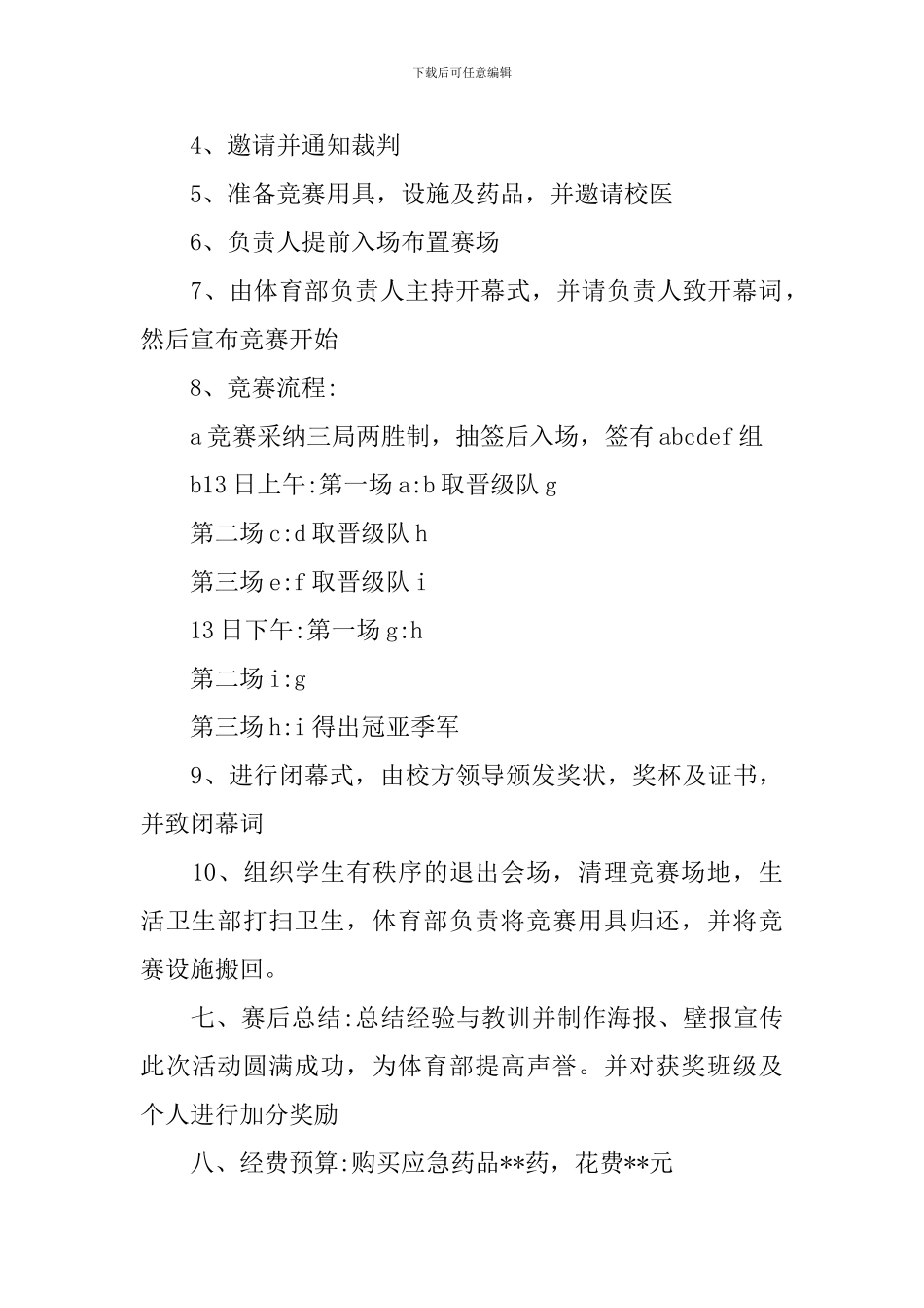 学校拔河比赛活动策划案_第2页