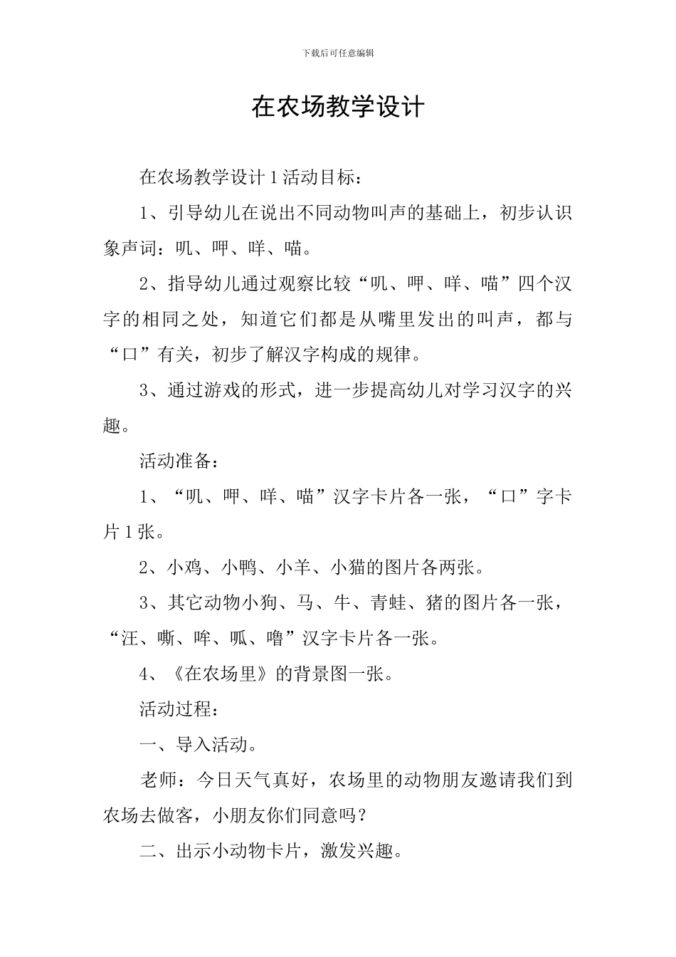 在农场教学设计_第1页