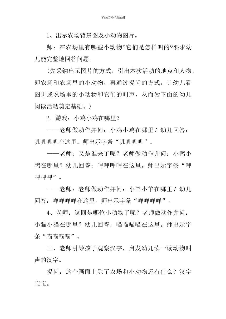 在农场教学设计_第2页