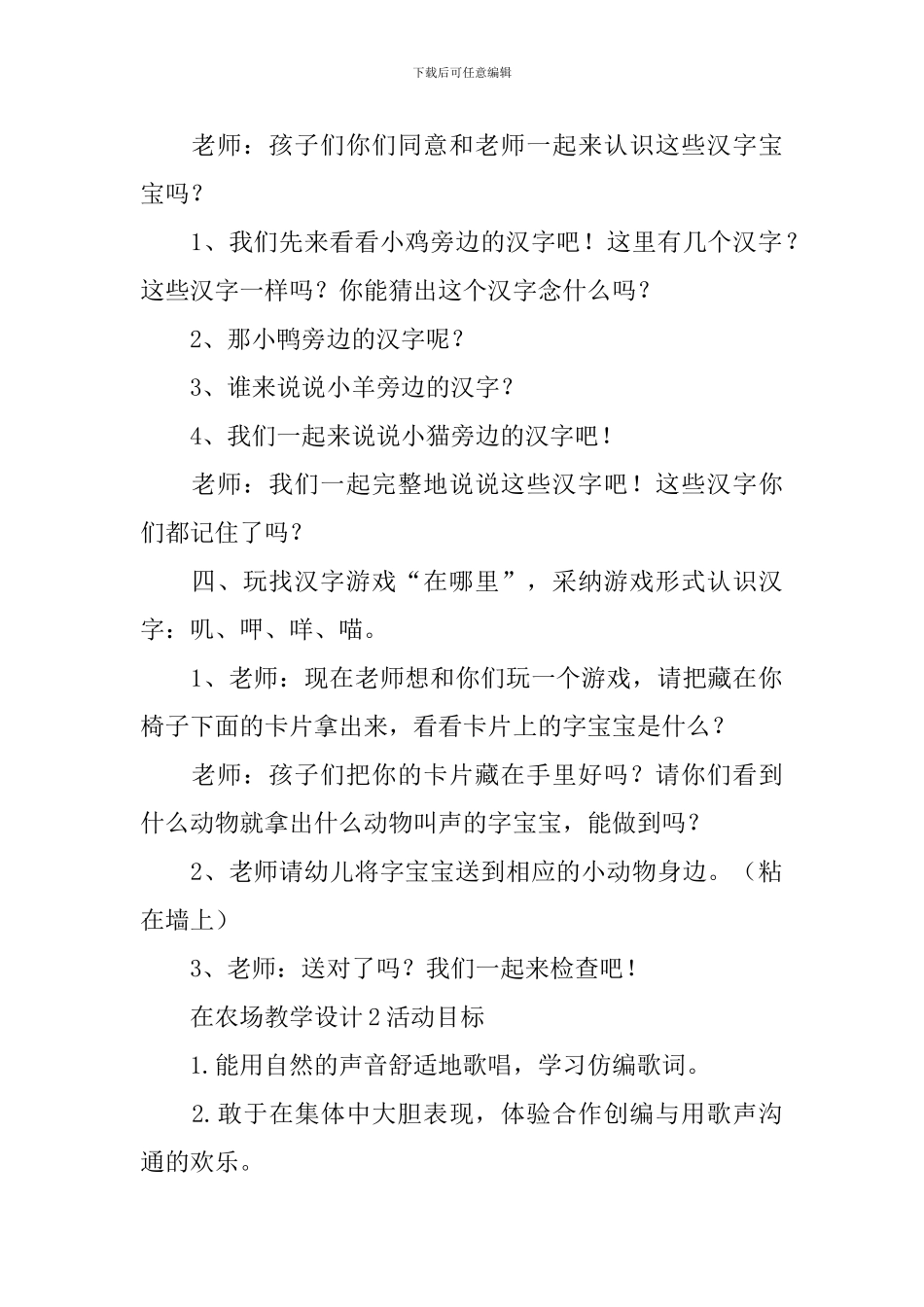 在农场教学设计_第3页