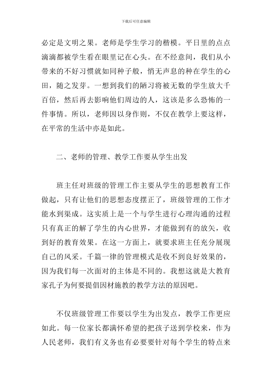 师范生教育实习工作总结_第2页