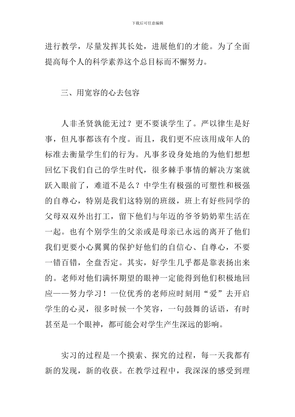 师范生教育实习工作总结_第3页