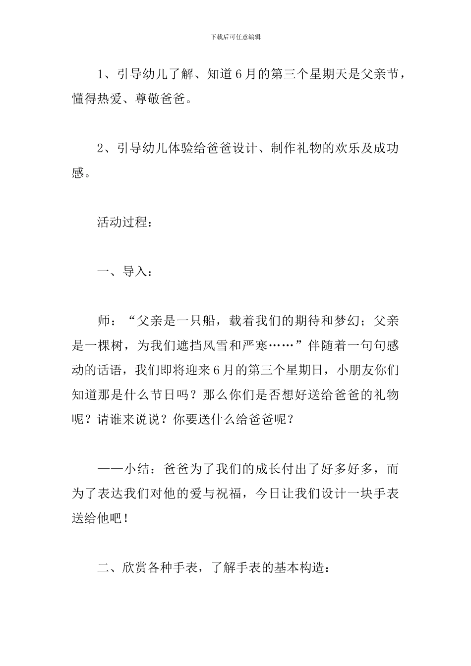 父亲节幼儿园亲子活动方案_第2页