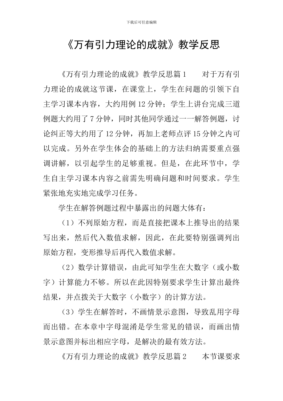 《万有引力理论的成就》教学反思_第1页