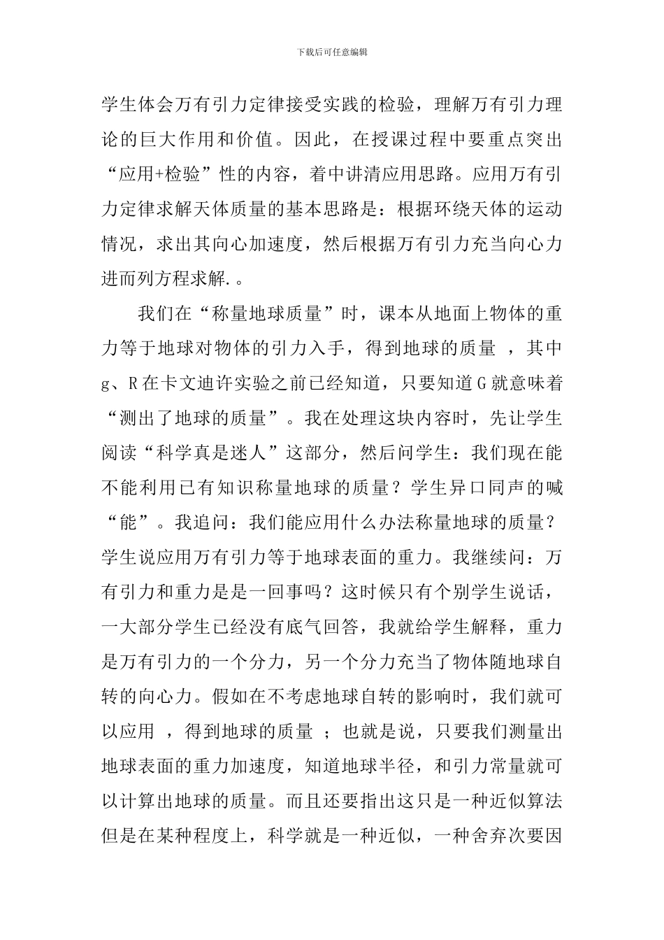 《万有引力理论的成就》教学反思_第2页