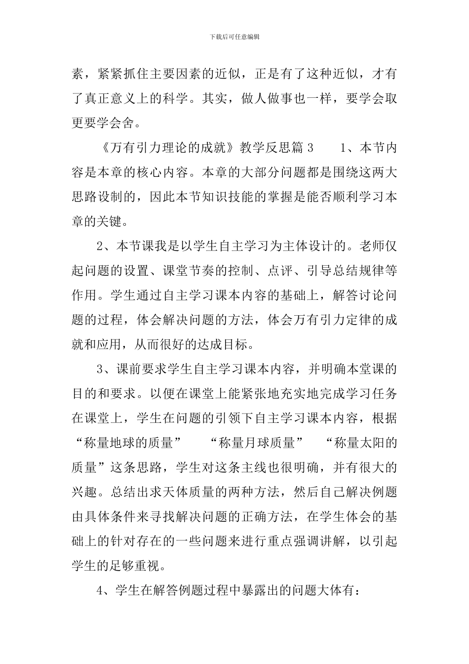 《万有引力理论的成就》教学反思_第3页