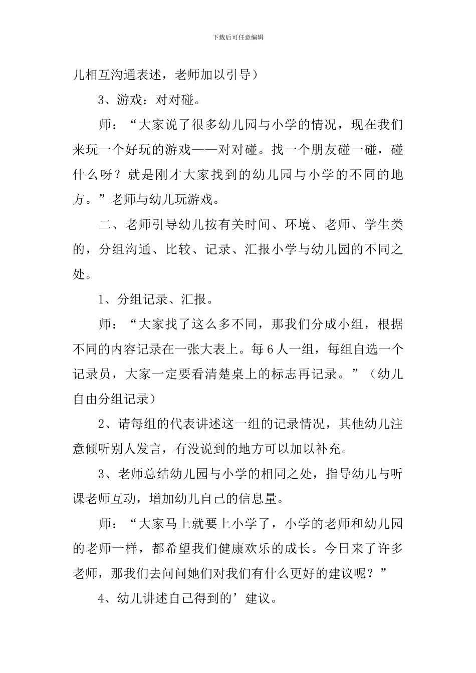 幼儿园大班《我要上小学》教案五篇_第2页