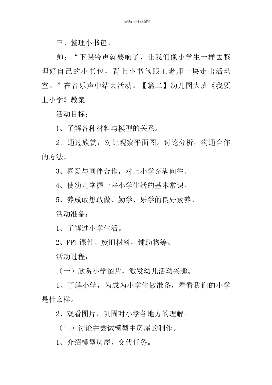 幼儿园大班《我要上小学》教案五篇_第3页