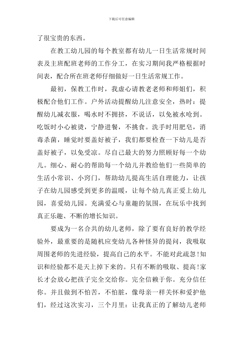 见习老师心得体会感想_第2页
