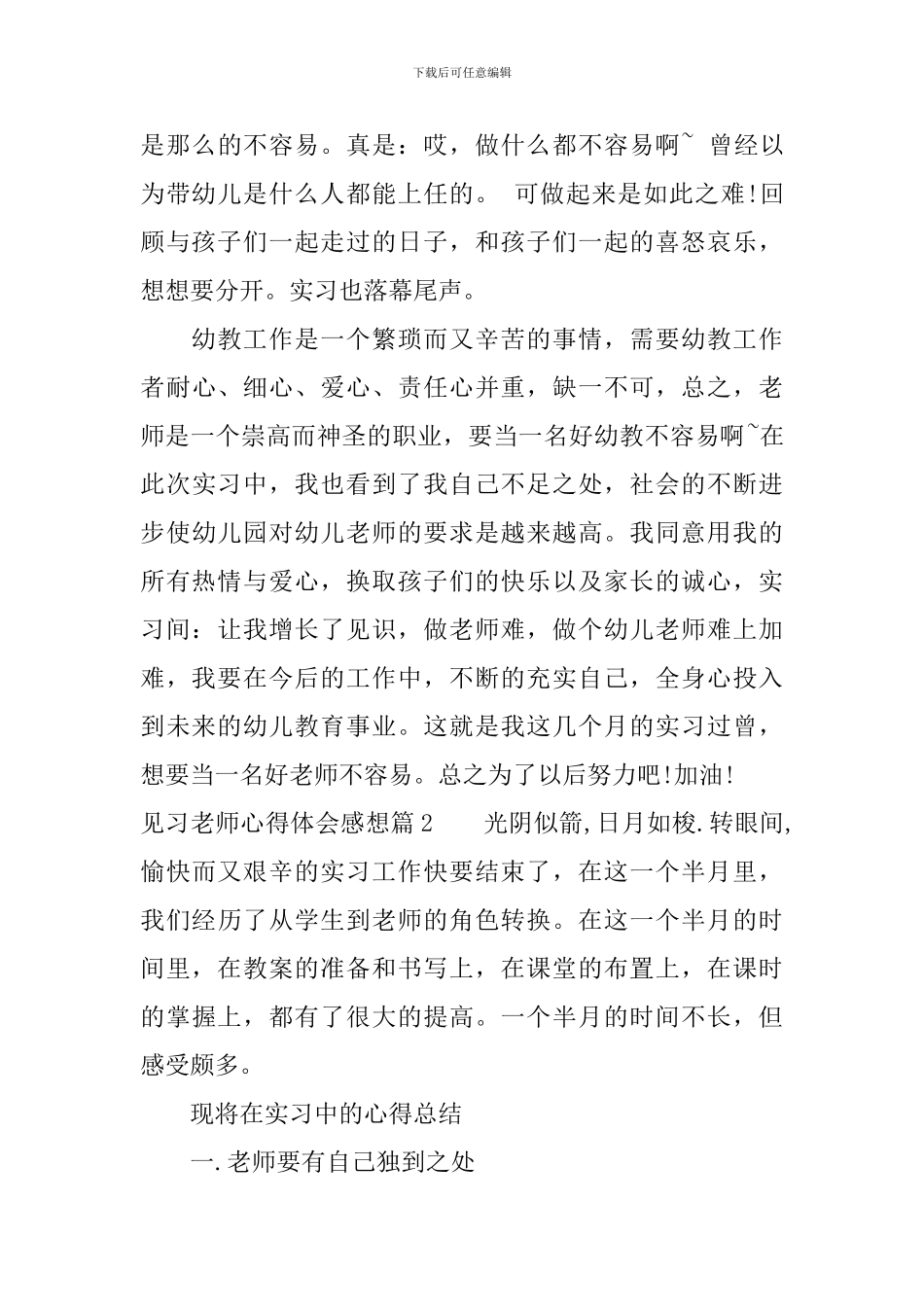 见习老师心得体会感想_第3页