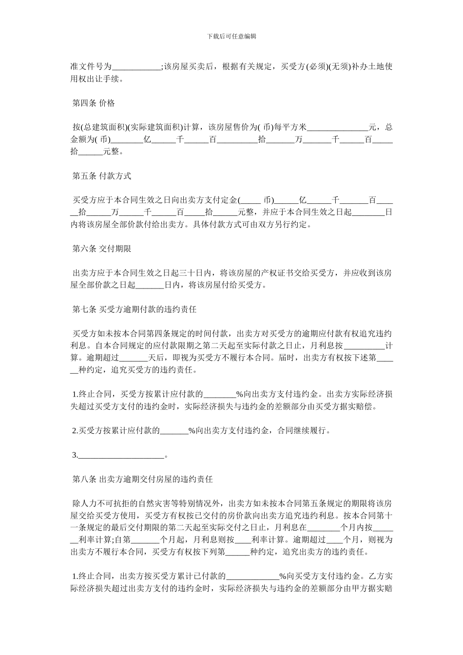 北京市房屋买卖合同样本3篇_第3页