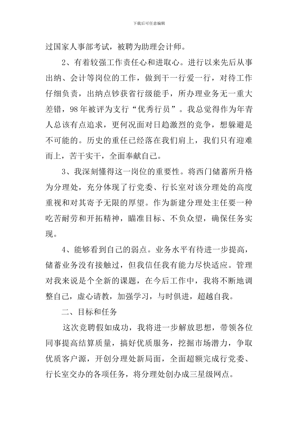 工商银行网点主任竞聘演讲稿_第2页