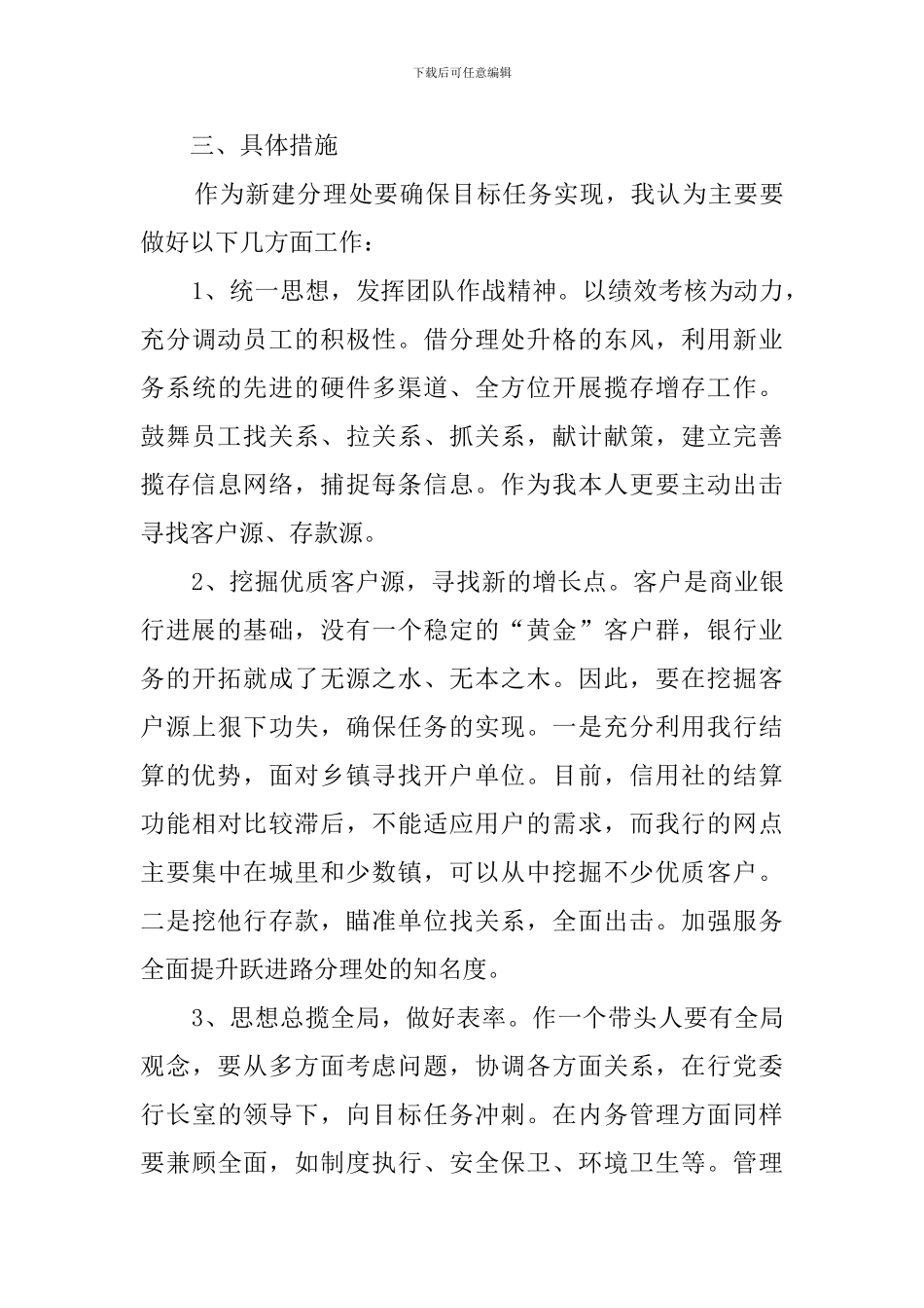 工商银行网点主任竞聘演讲稿_第3页