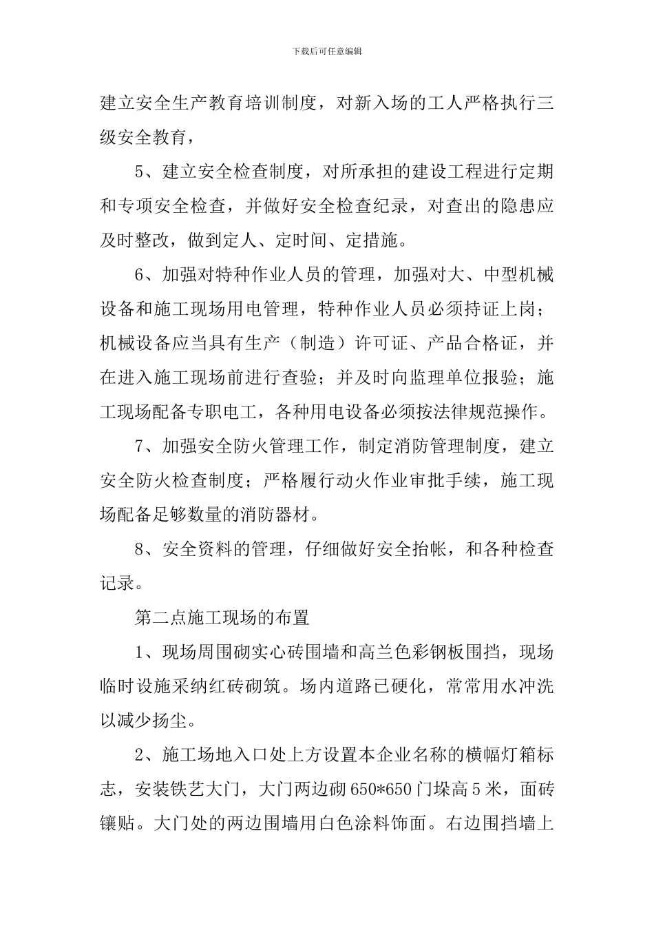 教学楼基础安全达标验收发言稿_第2页