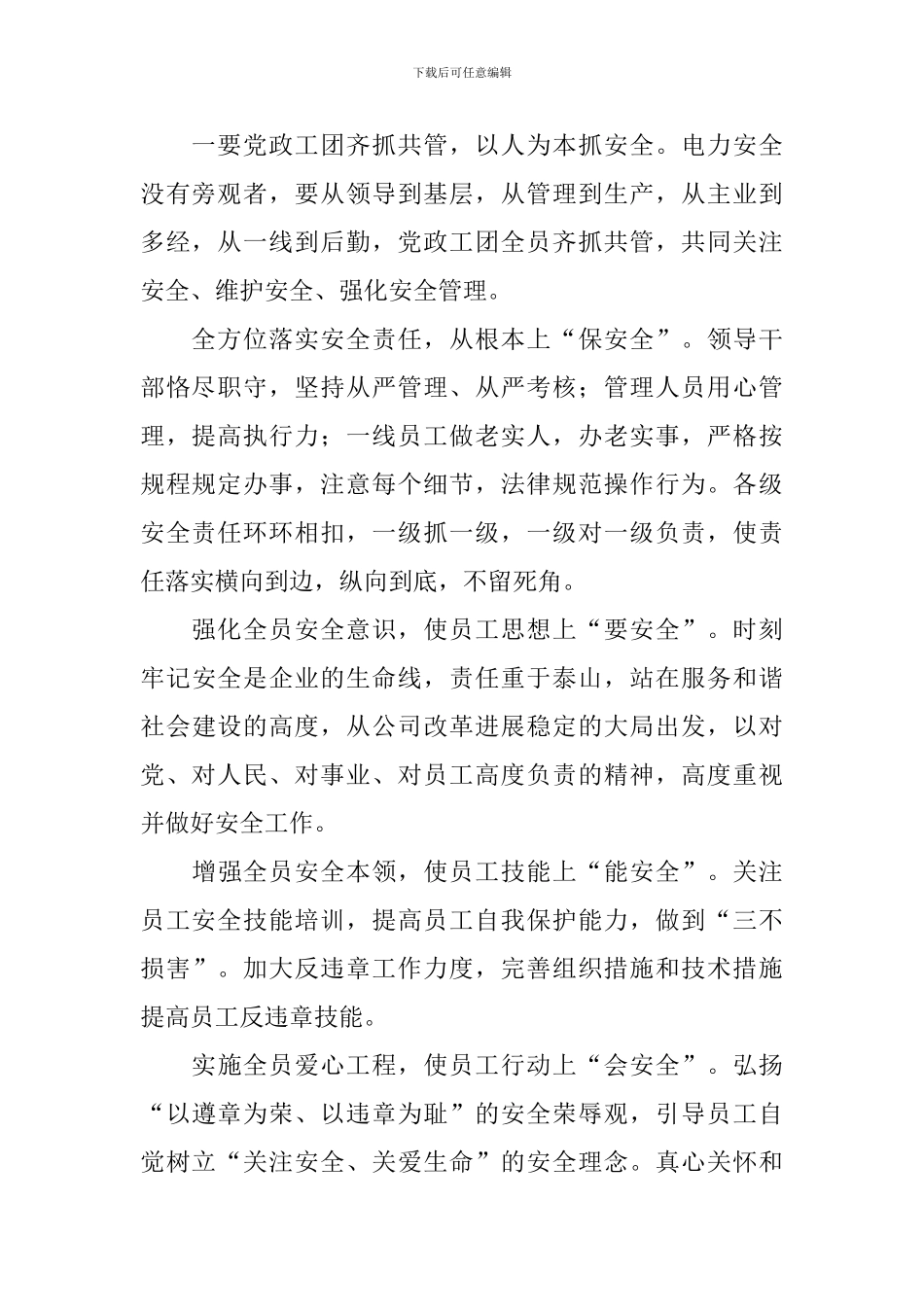 总经理在安全周活动总结与安全生产再动员会议上的讲话_第2页