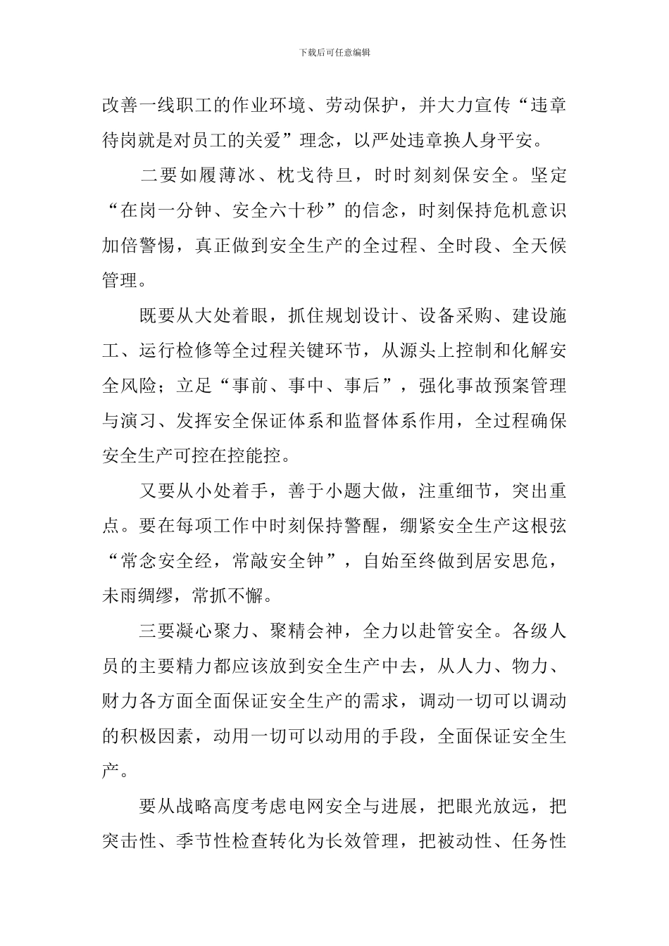 总经理在安全周活动总结与安全生产再动员会议上的讲话_第3页