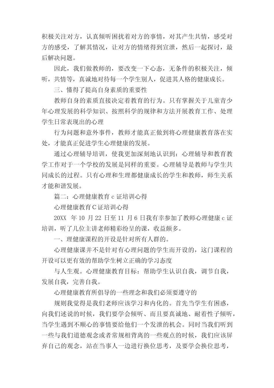 心理学c证培训心得 _第2页