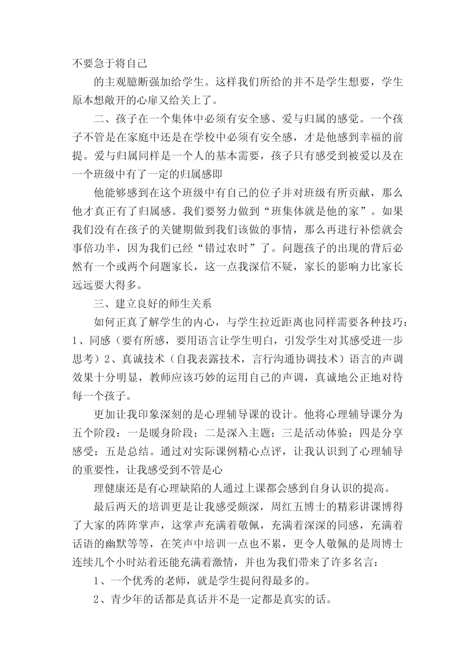 心理学c证培训心得 _第3页