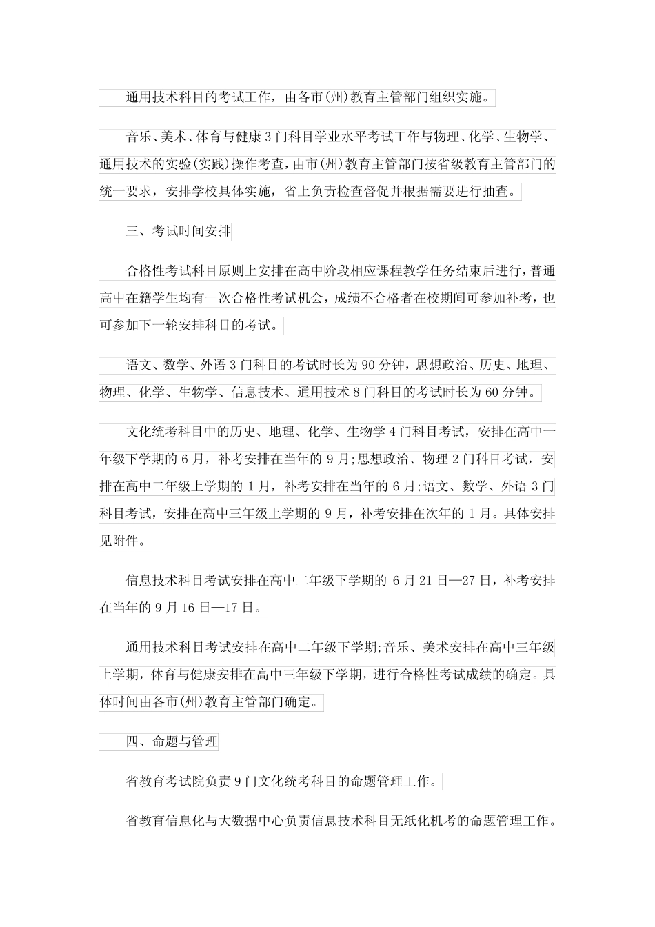 2023四川普通高中学业水平合格性考试安排 _第2页