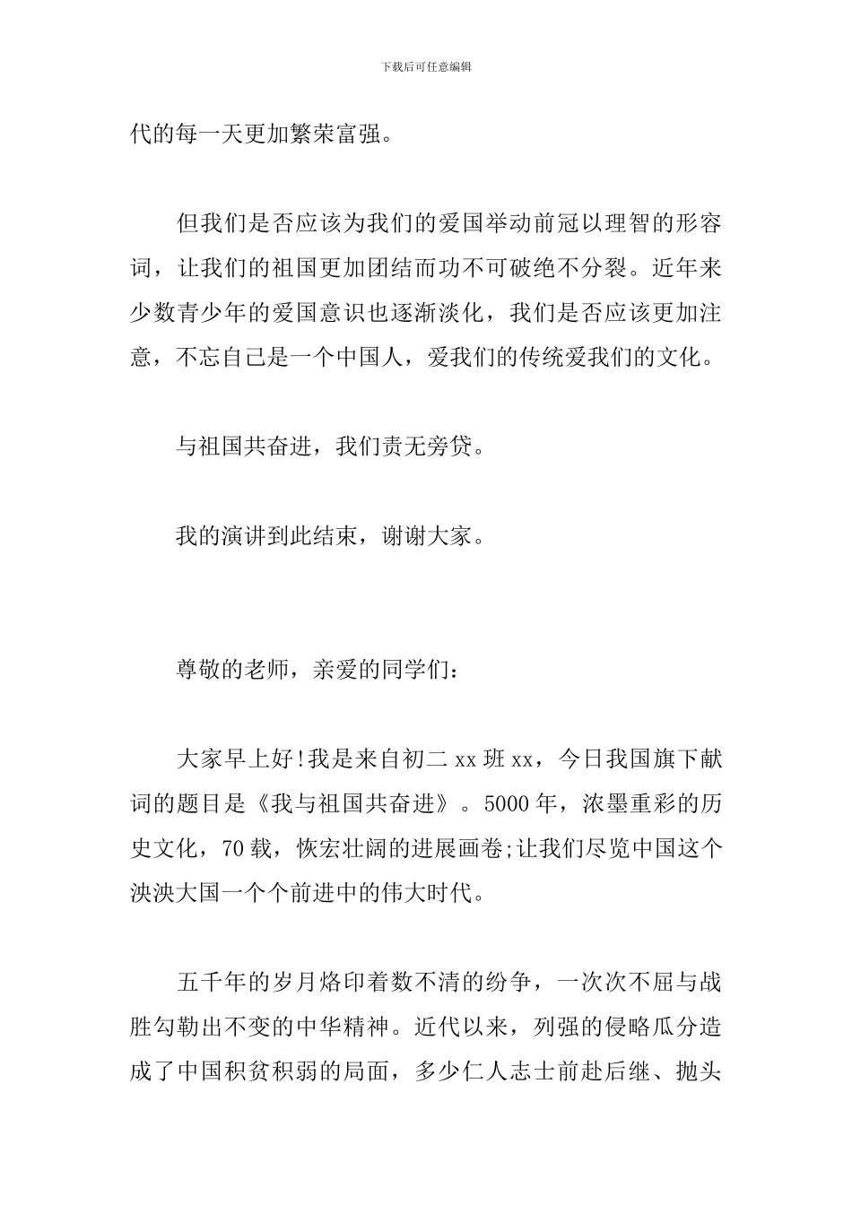 我与祖国共奋进-演讲稿5篇_第3页