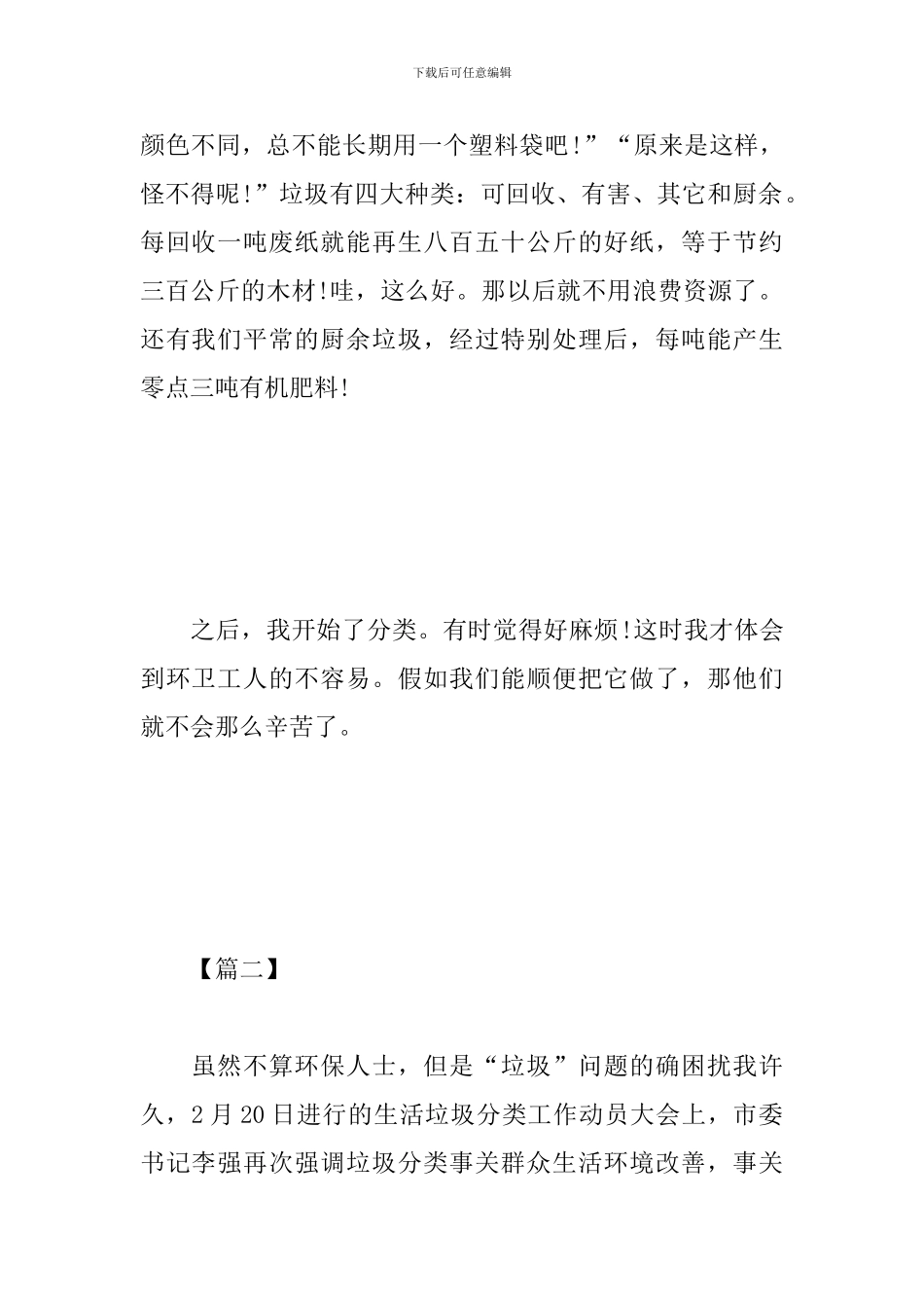 垃圾分类心得体会范文合辑_第2页