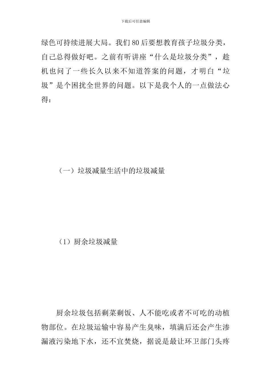 垃圾分类心得体会范文合辑_第3页