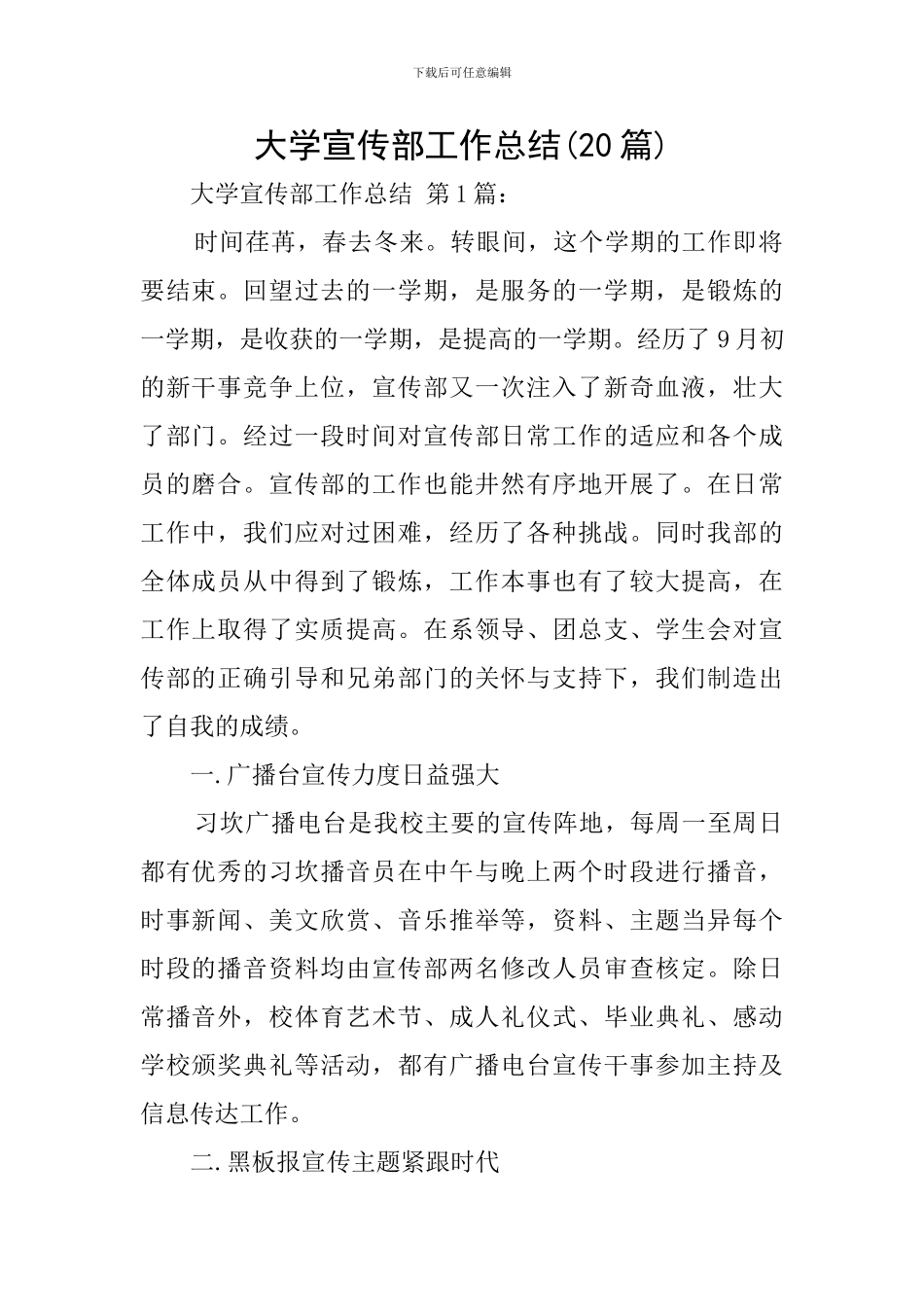 大学宣传部工作总结_第1页