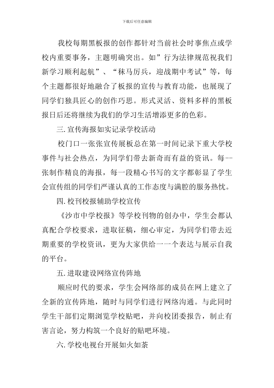 大学宣传部工作总结_第2页