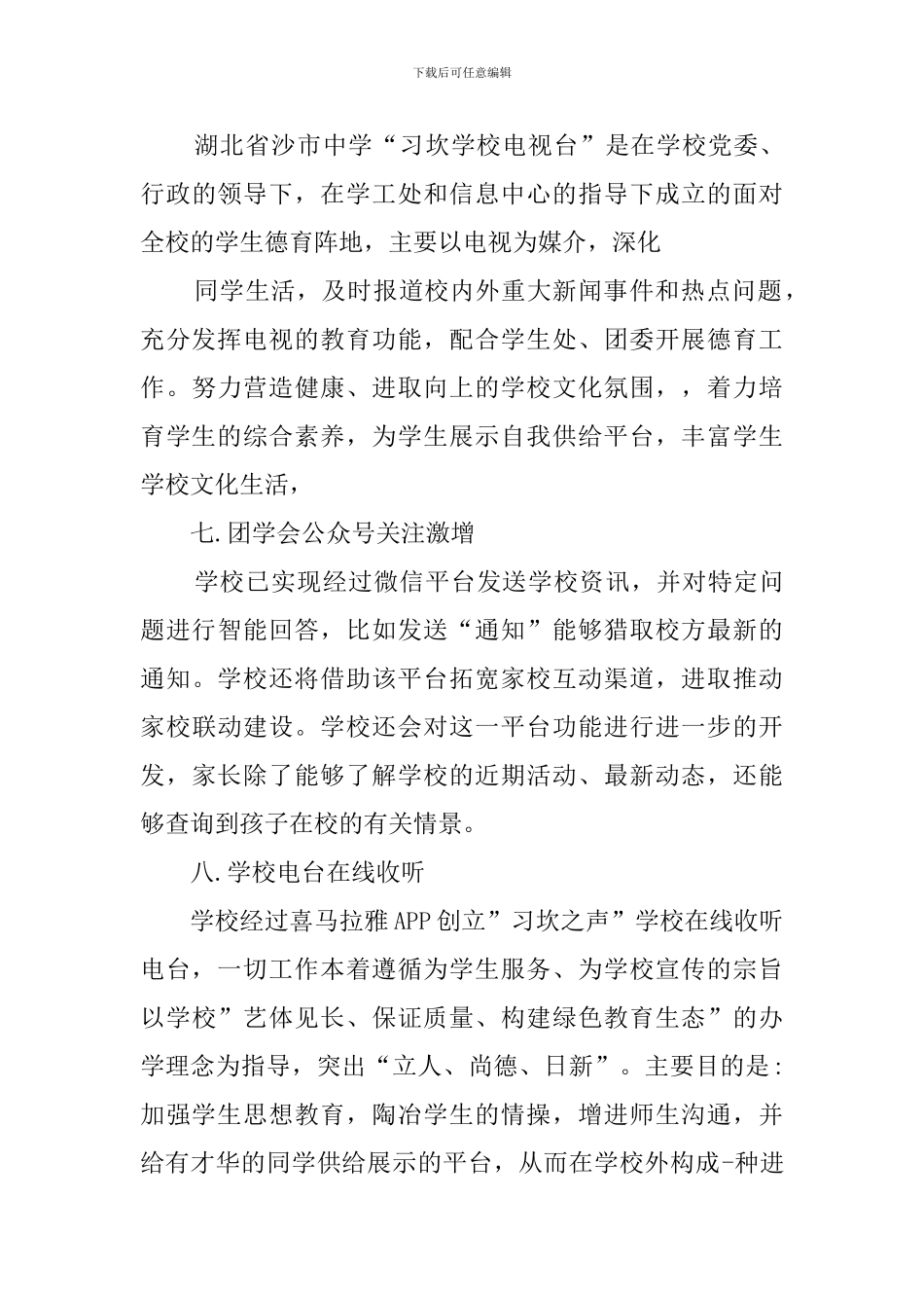 大学宣传部工作总结_第3页