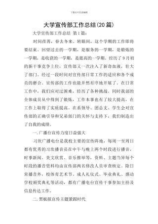 大学宣传部工作总结