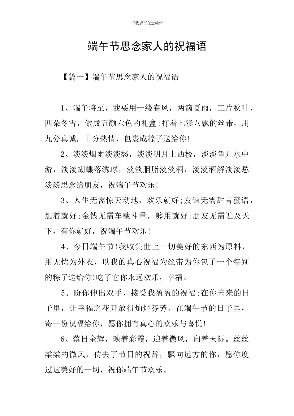 端午节思念家人的祝福语_第1页