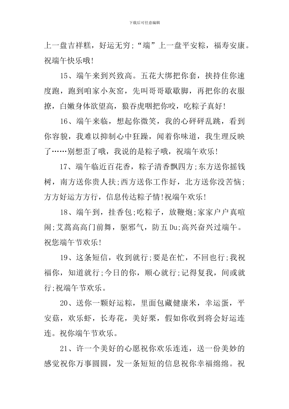 端午节思念家人的祝福语_第3页