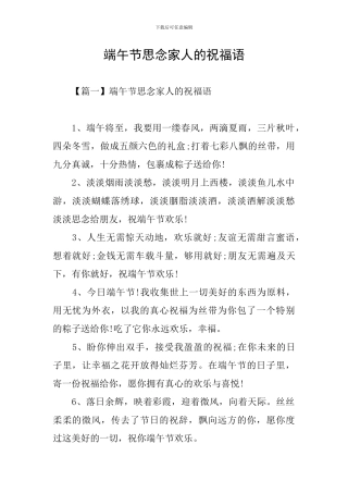 端午节思念家人的祝福语