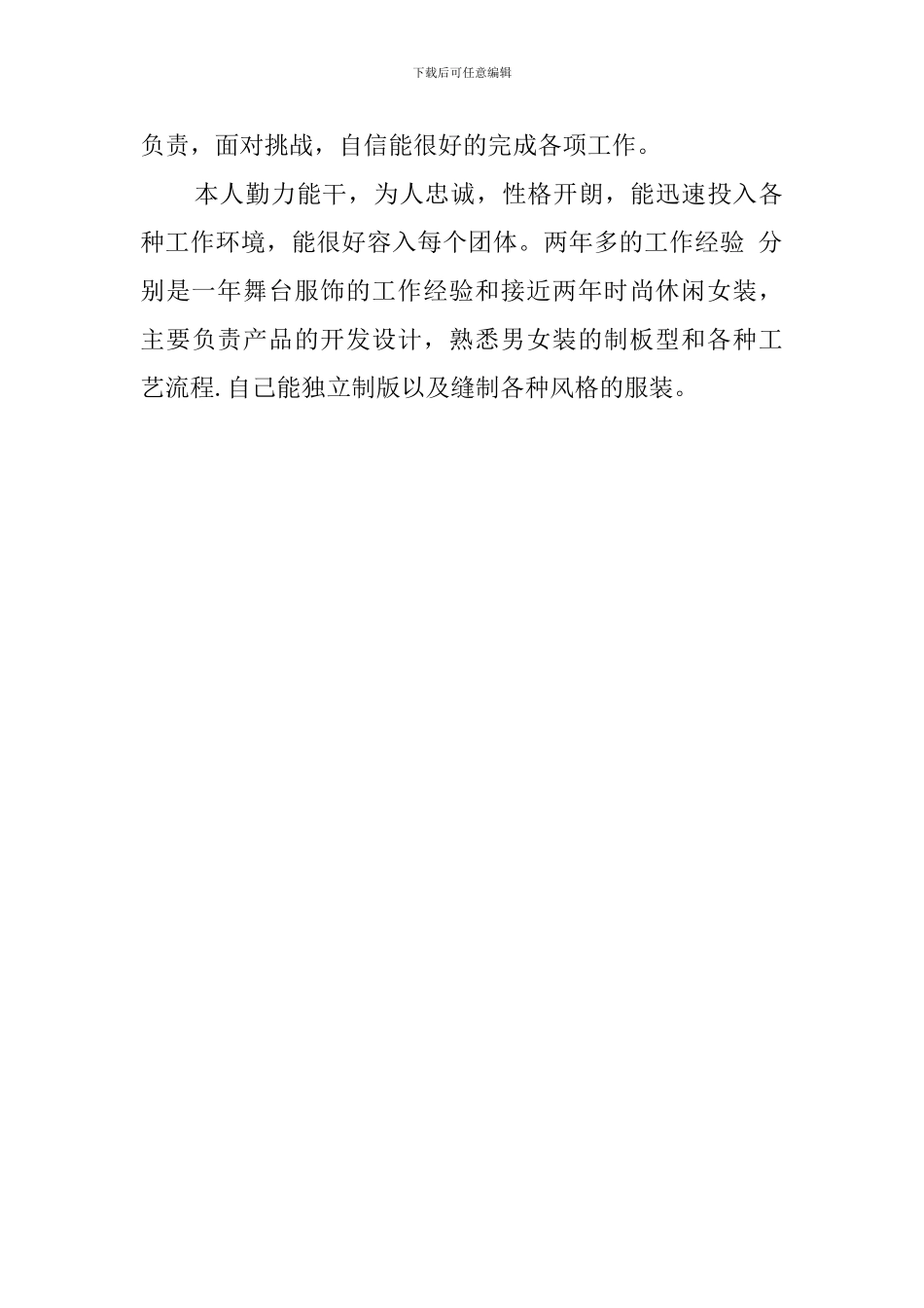 关于理工科专业学生求职的自我评价_第2页