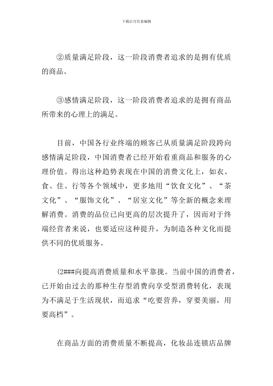 化妆品销售人员工作总结_第2页