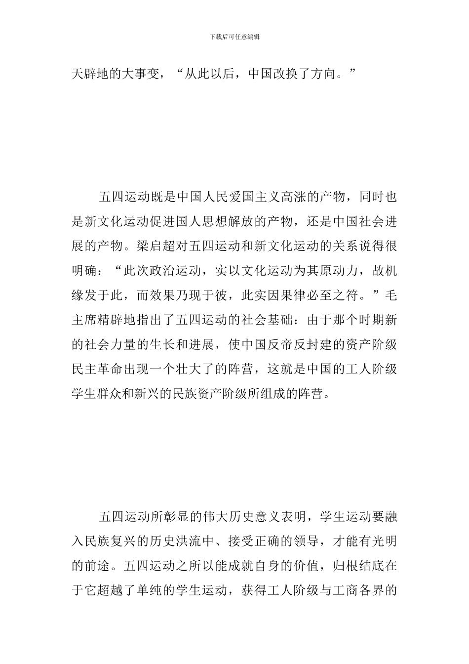 纪念五四运动100周年大会观后感大全集_第2页