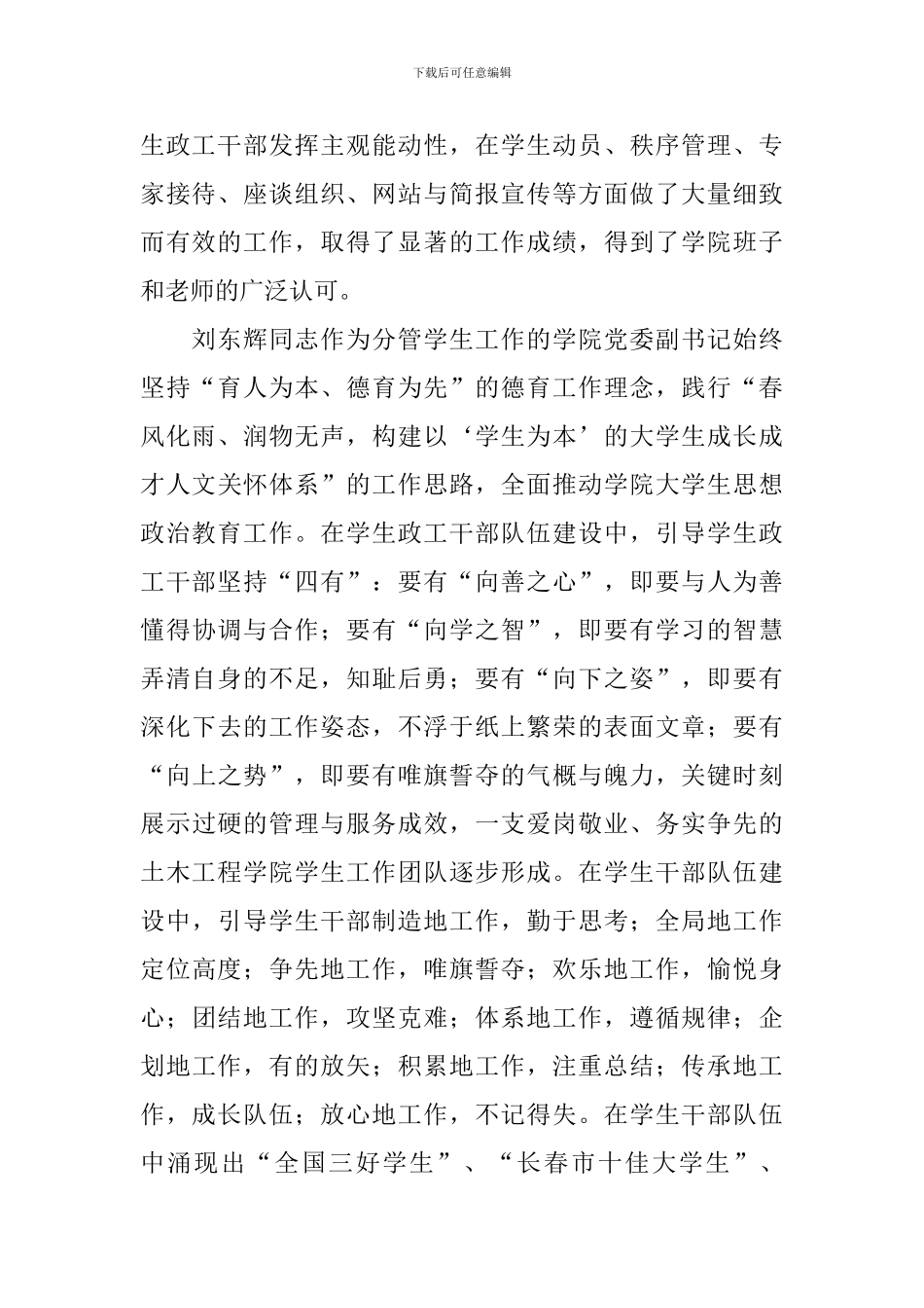 “三育人”标兵事迹材料_第2页