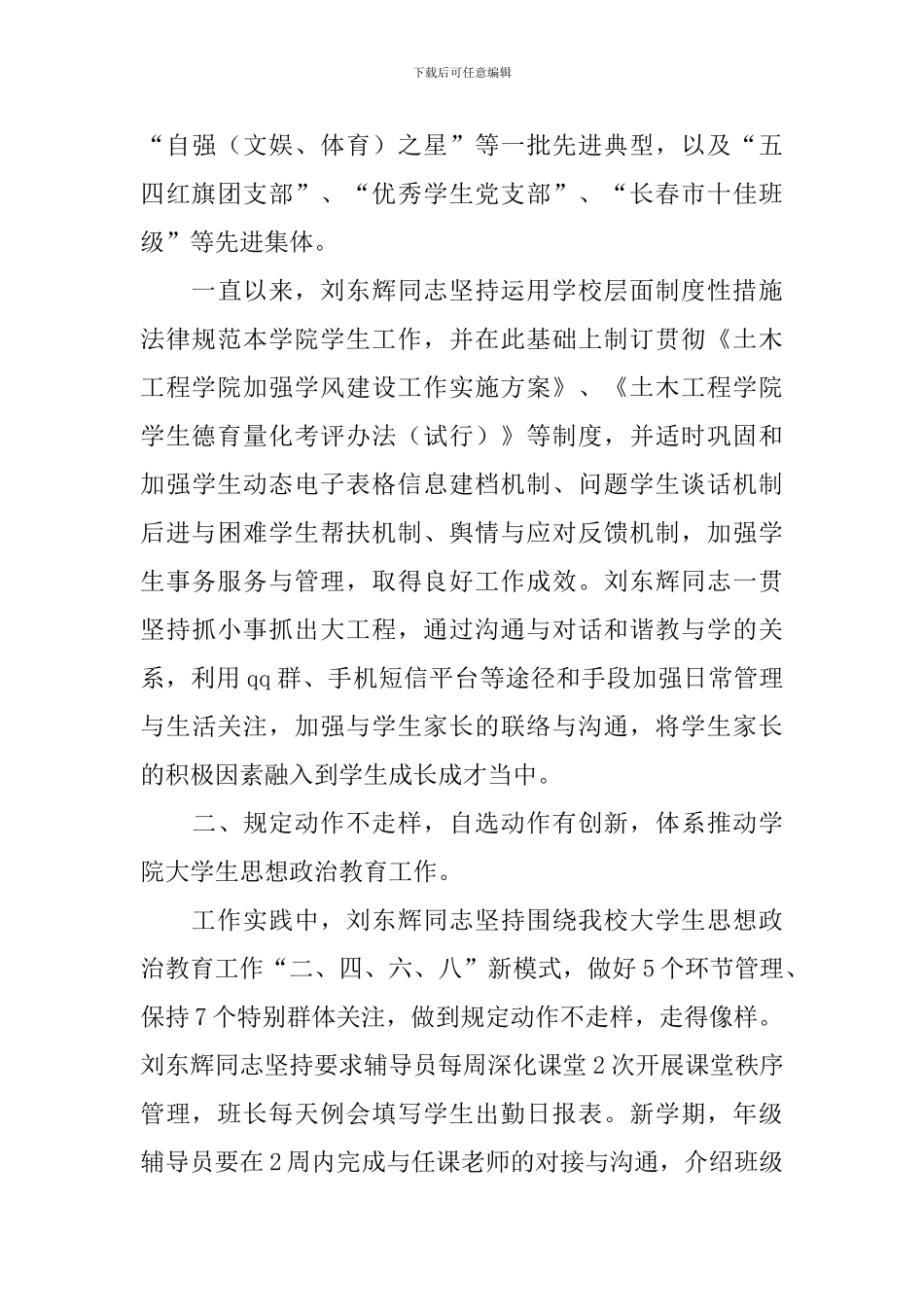 “三育人”标兵事迹材料_第3页
