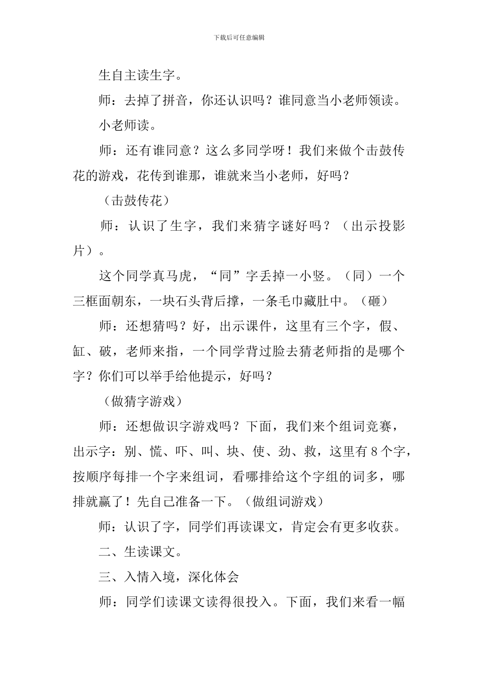一年级语文司马光说课稿_第2页