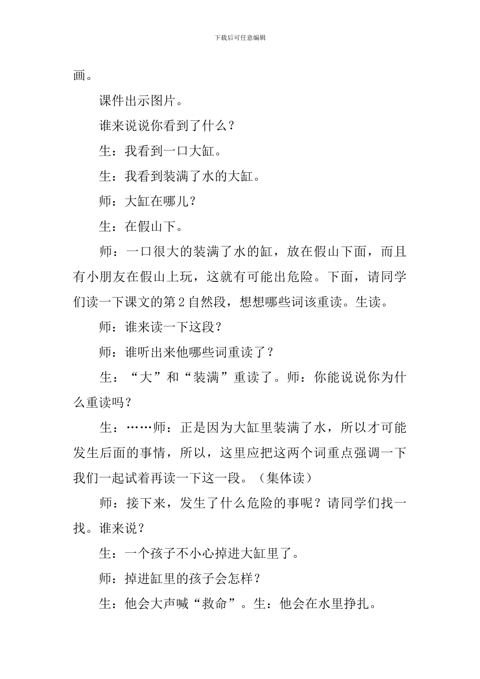 一年级语文司马光说课稿_第3页