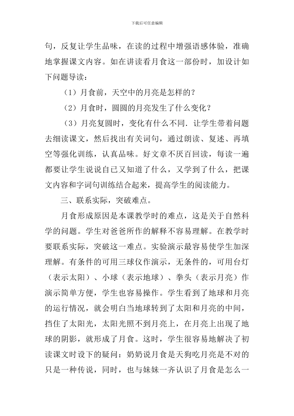 小学三年级语文《看月食》教案_第2页