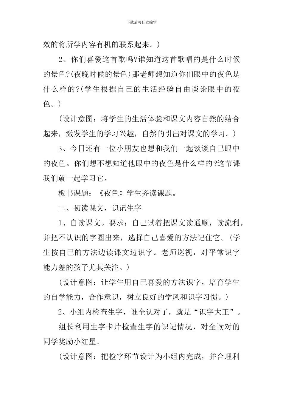 语文一年级优质参阅教案_第2页